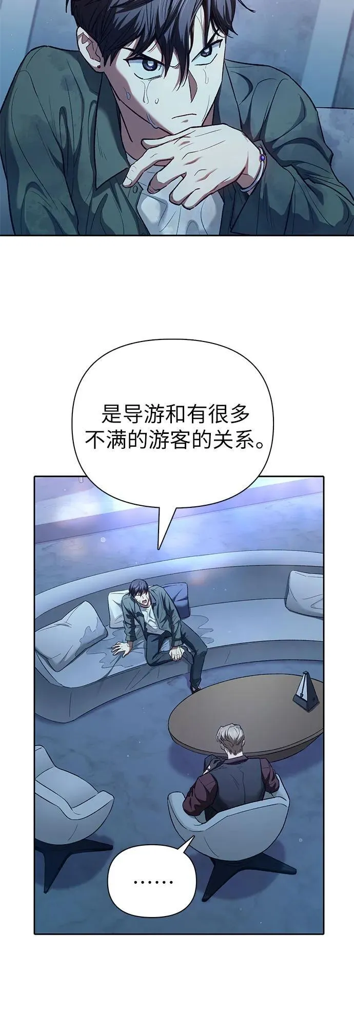 [第132话] 狐狸与鹤 第9页
