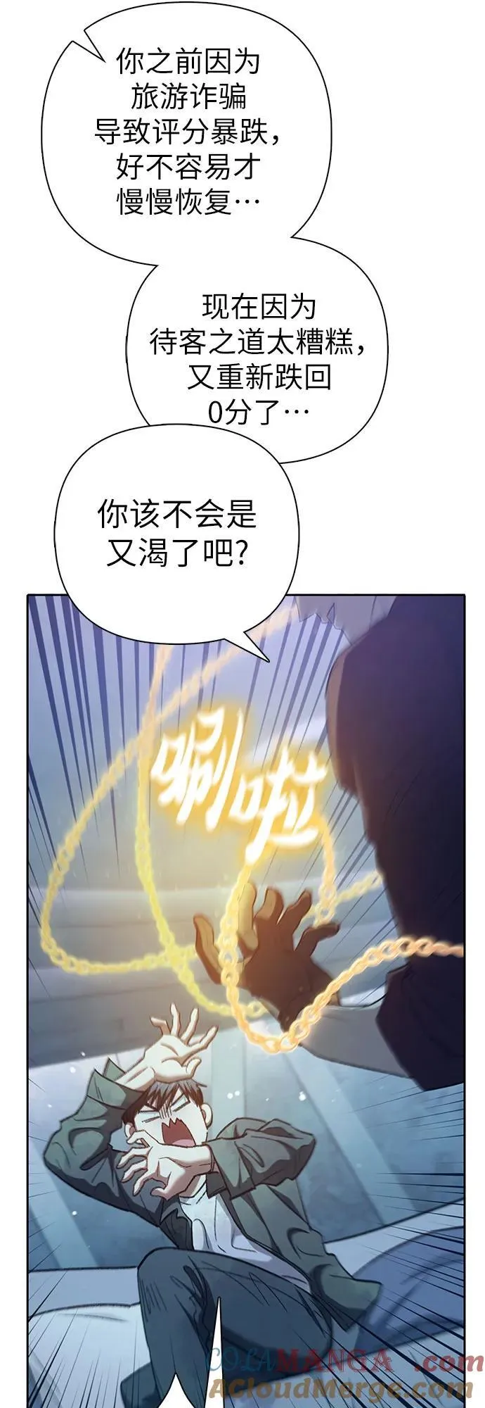 [第132话] 狐狸与鹤 第10页