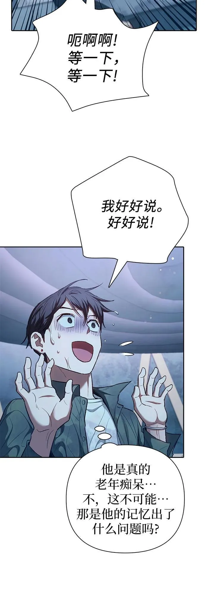 [第132话] 狐狸与鹤 第11页