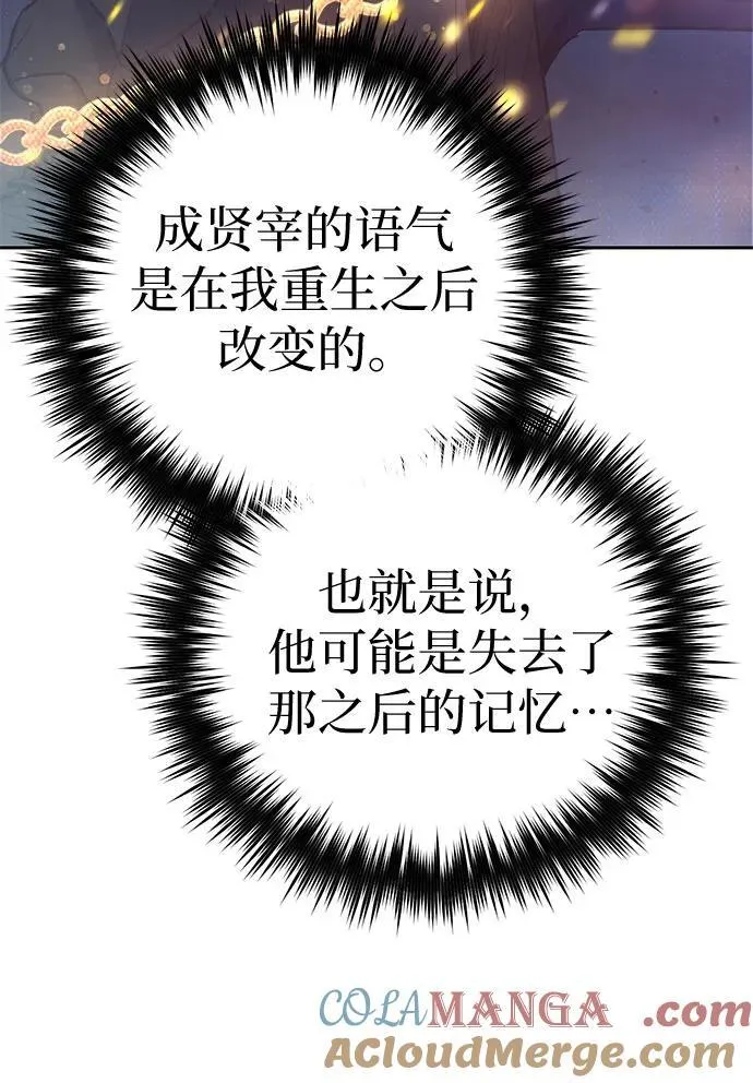 [第132话] 狐狸与鹤 第13页