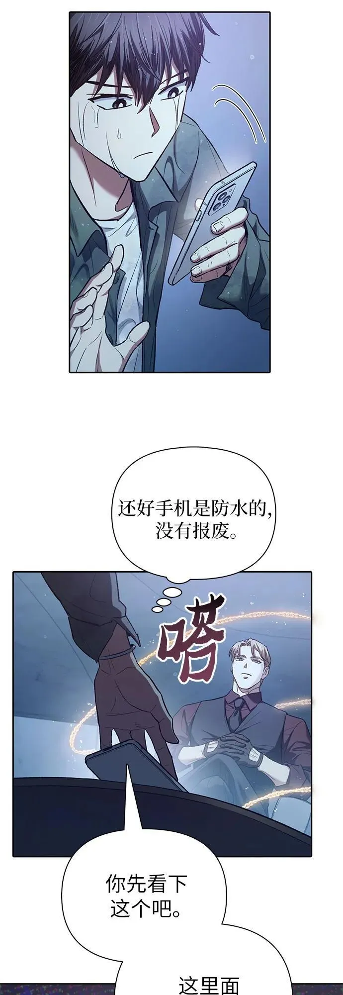 [第132话] 狐狸与鹤 第14页
