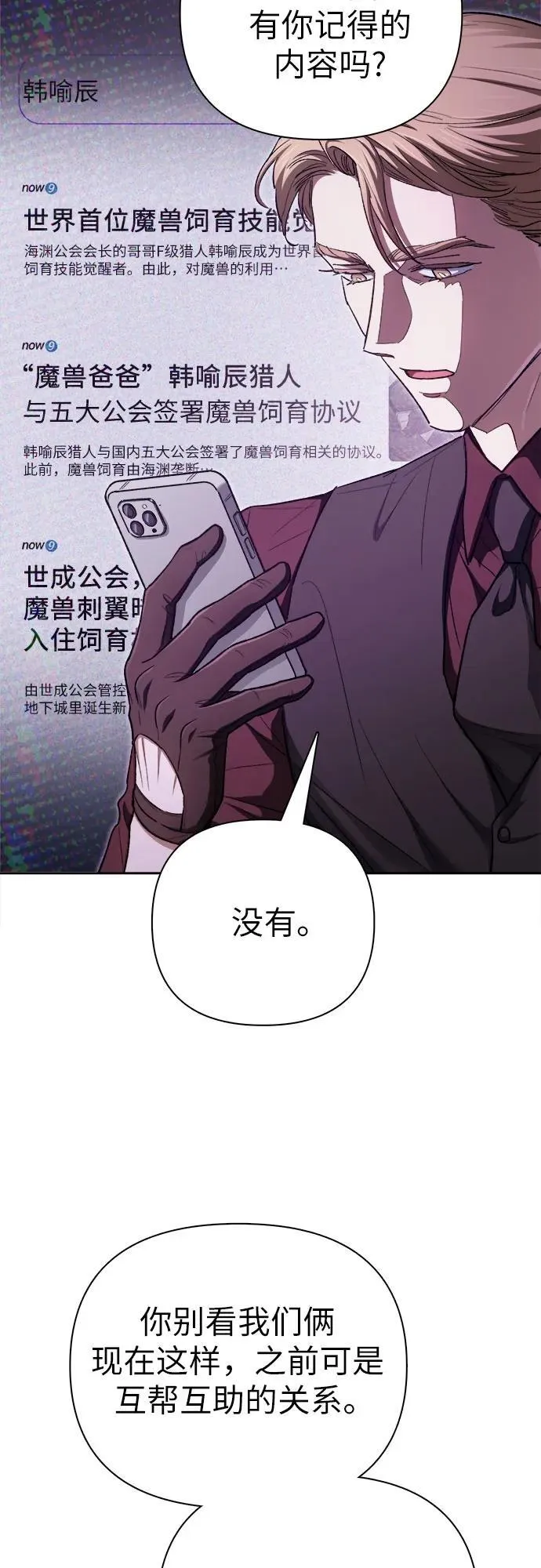 [第132话] 狐狸与鹤 第15页