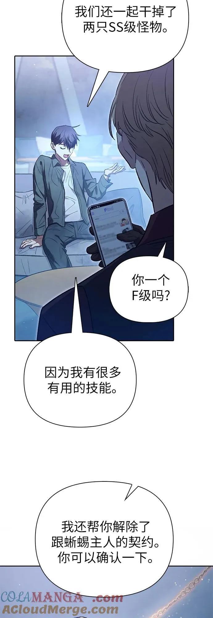 [第132话] 狐狸与鹤 第16页
