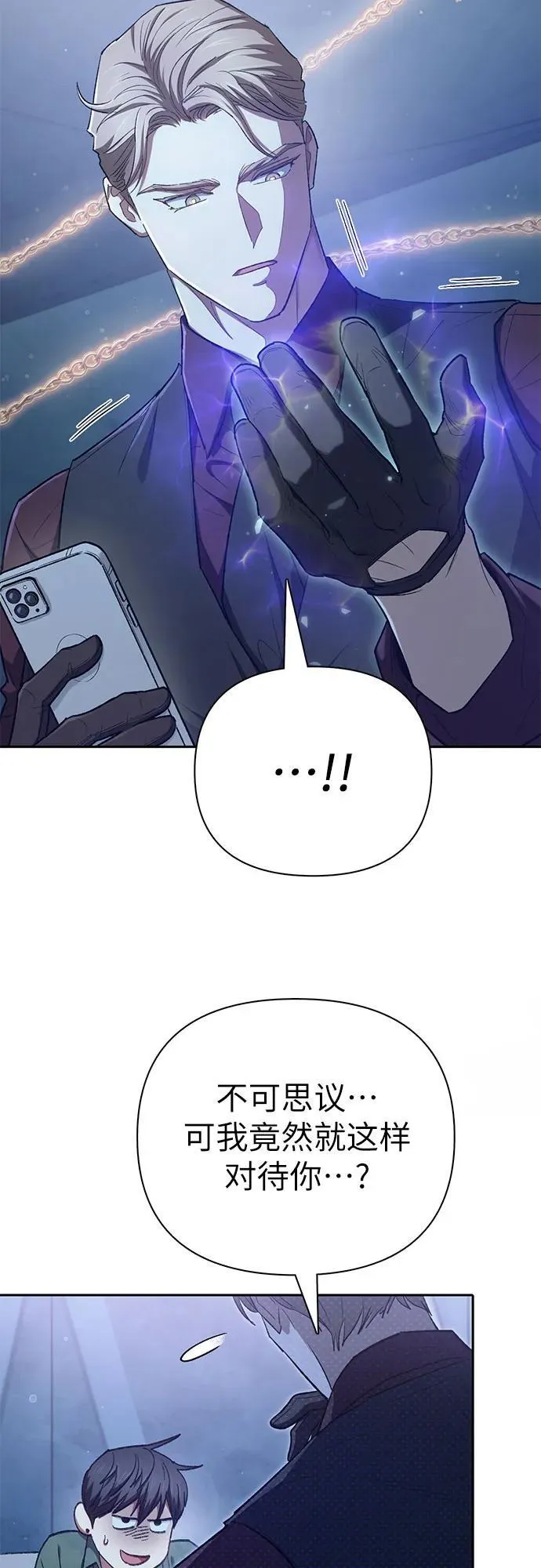 [第132话] 狐狸与鹤 第17页