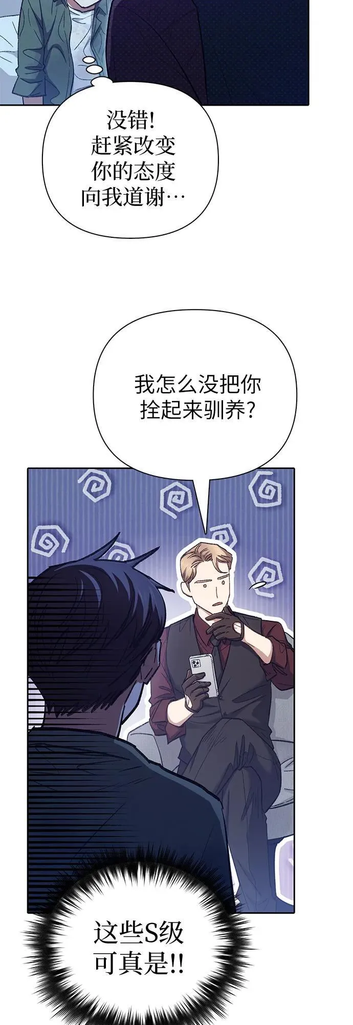 [第132话] 狐狸与鹤 第18页