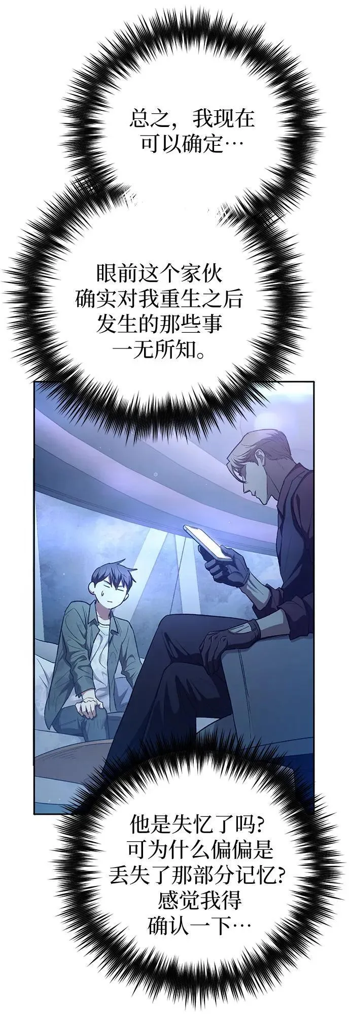 [第132话] 狐狸与鹤 第20页