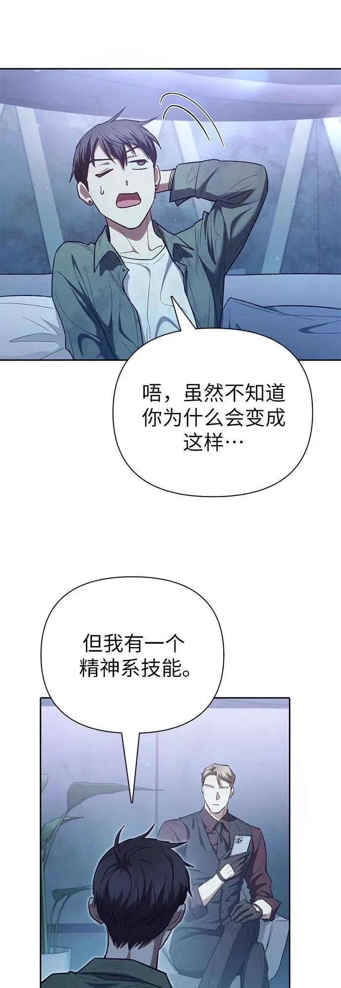 [第132话] 狐狸与鹤 第21页