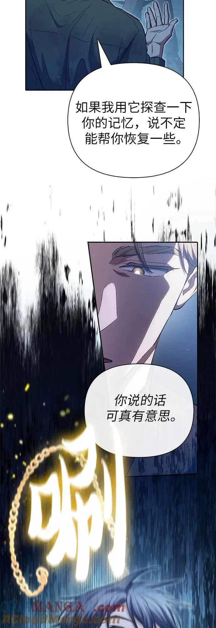[第132话] 狐狸与鹤 第22页