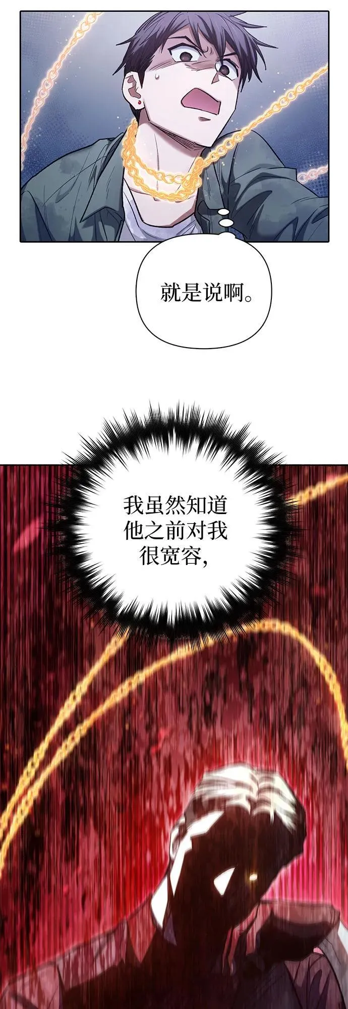 [第132话] 狐狸与鹤 第26页