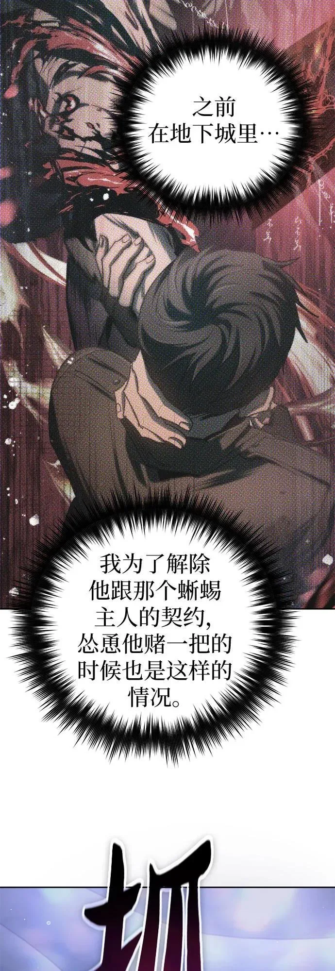 [第132话] 狐狸与鹤 第29页
