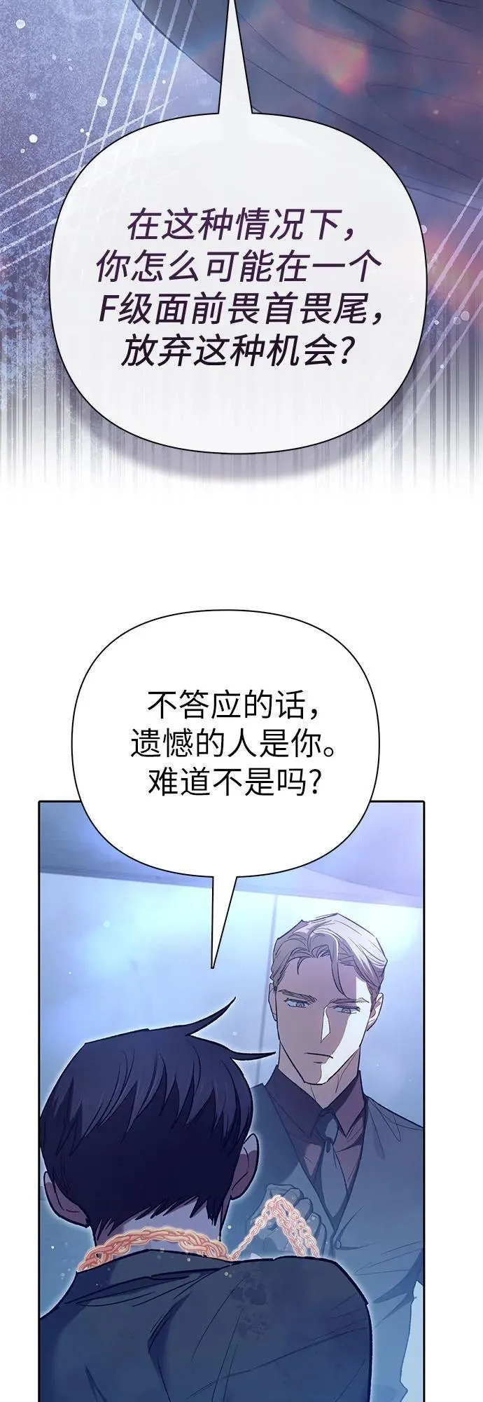 [第132话] 狐狸与鹤 第33页