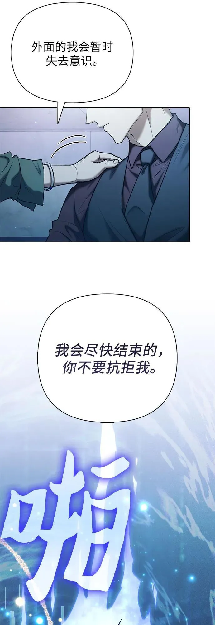 [第132话] 狐狸与鹤 第36页