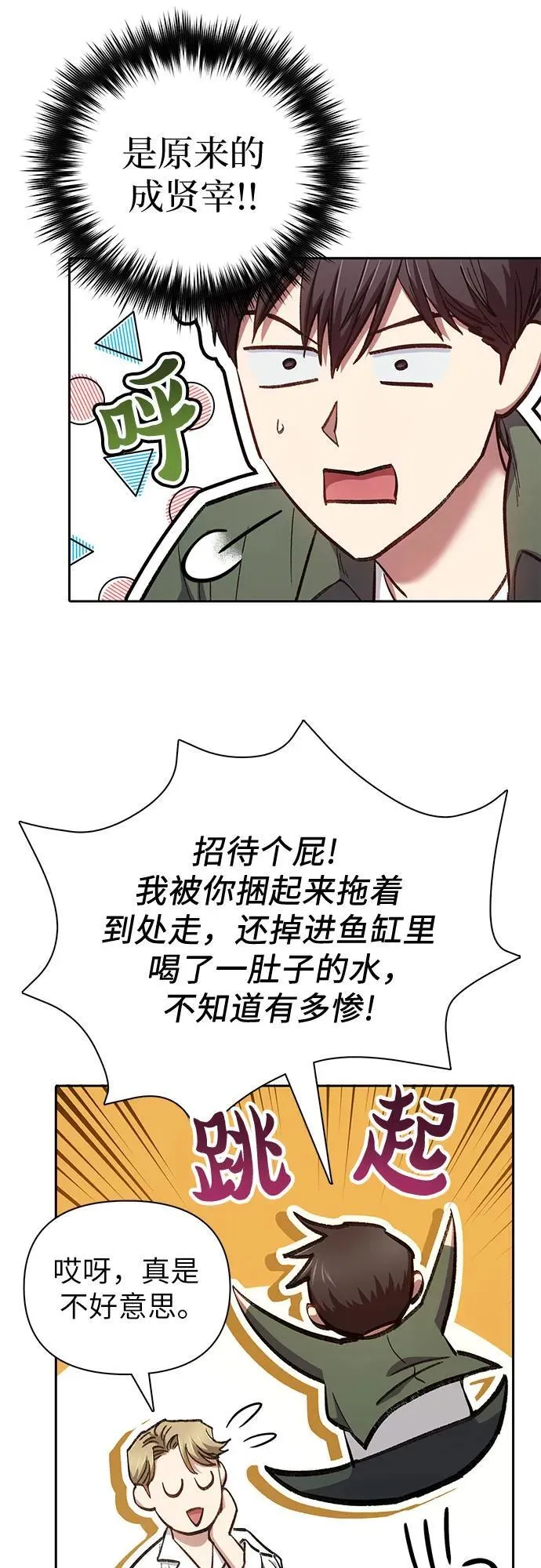 [第132话] 狐狸与鹤 第42页