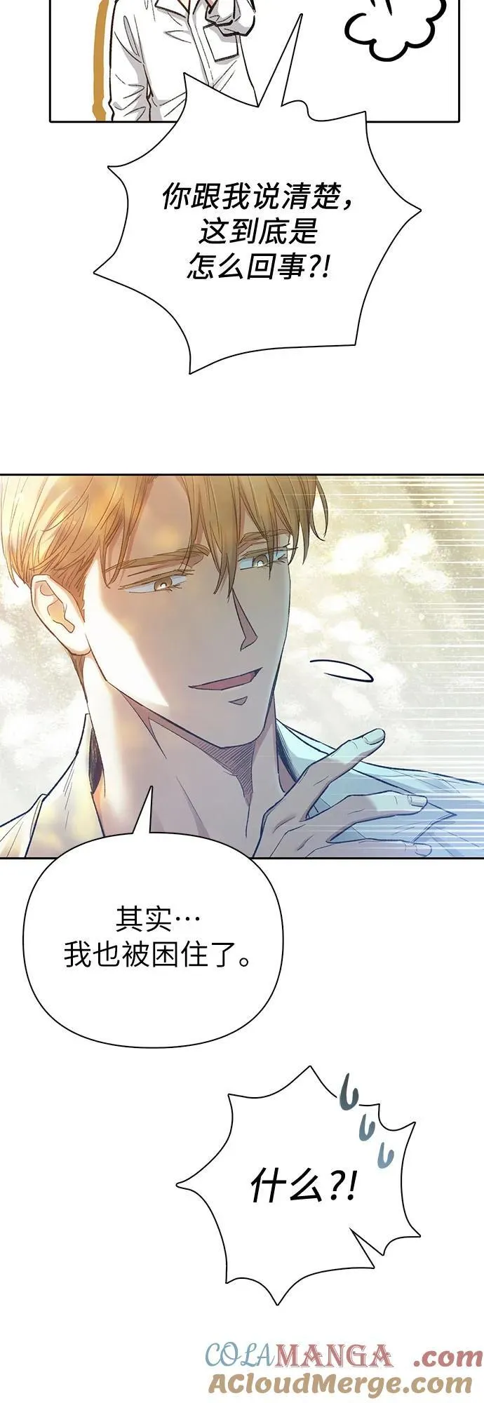 [第132话] 狐狸与鹤 第43页
