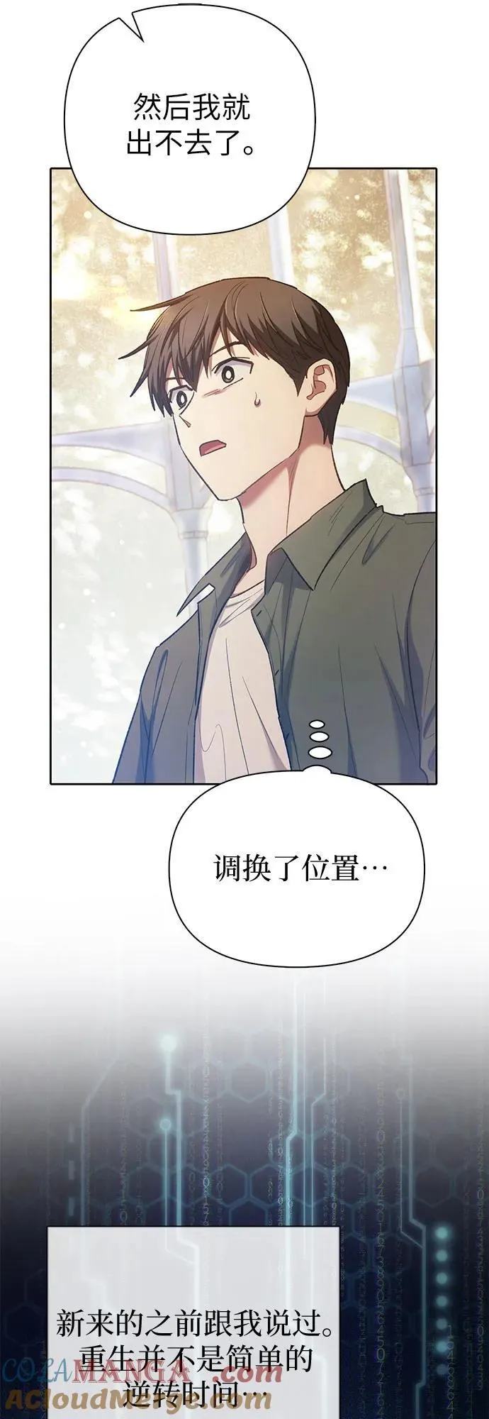 [第132话] 狐狸与鹤 第46页