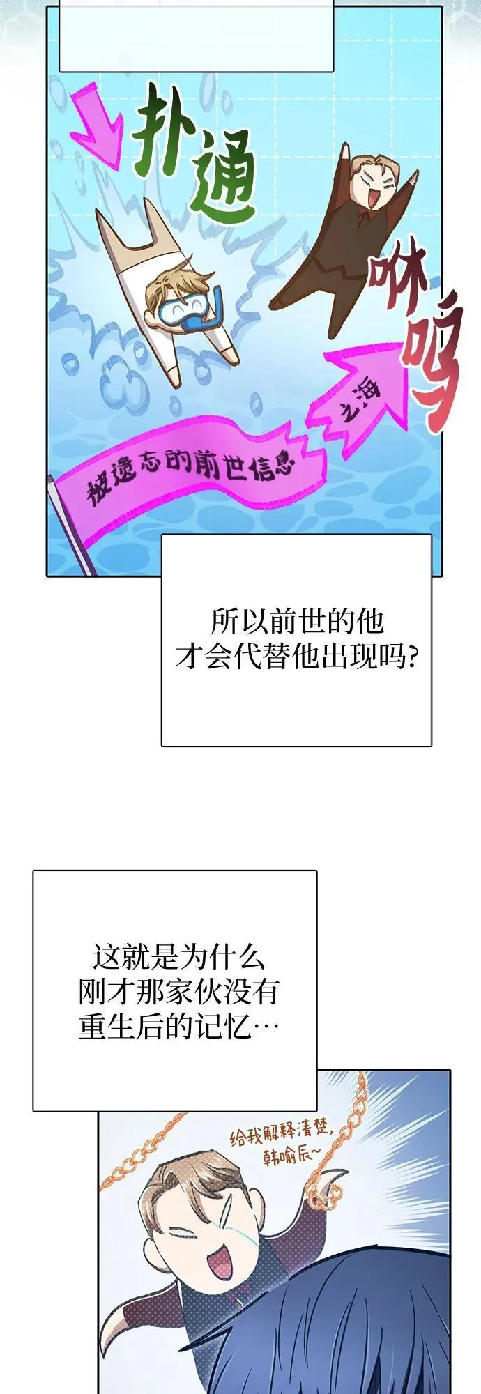 [第132话] 狐狸与鹤 第48页