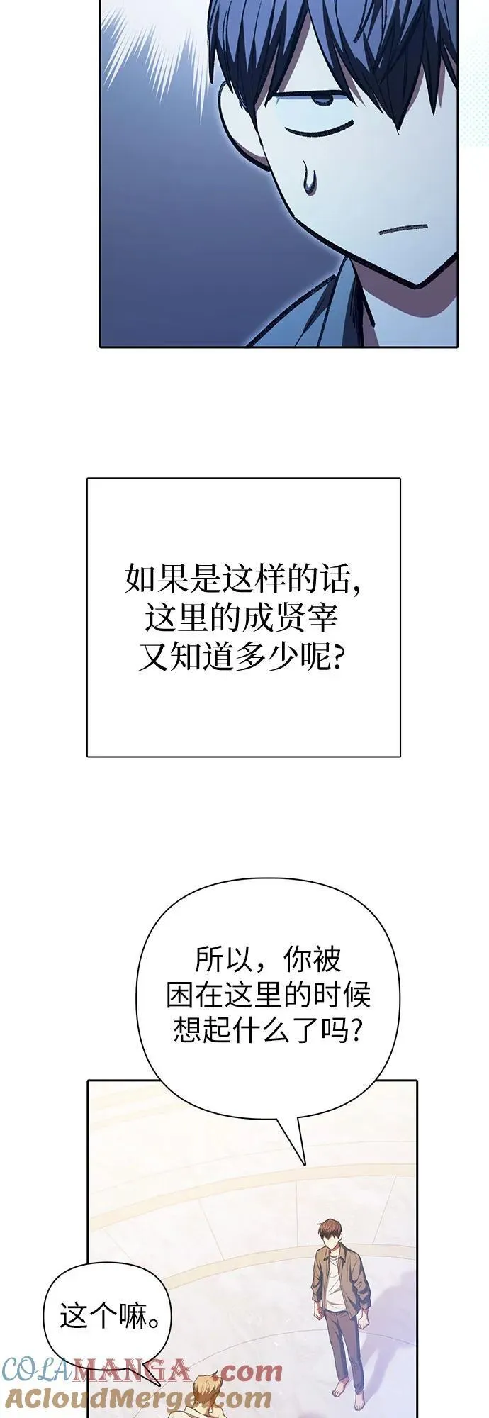 [第132话] 狐狸与鹤 第49页