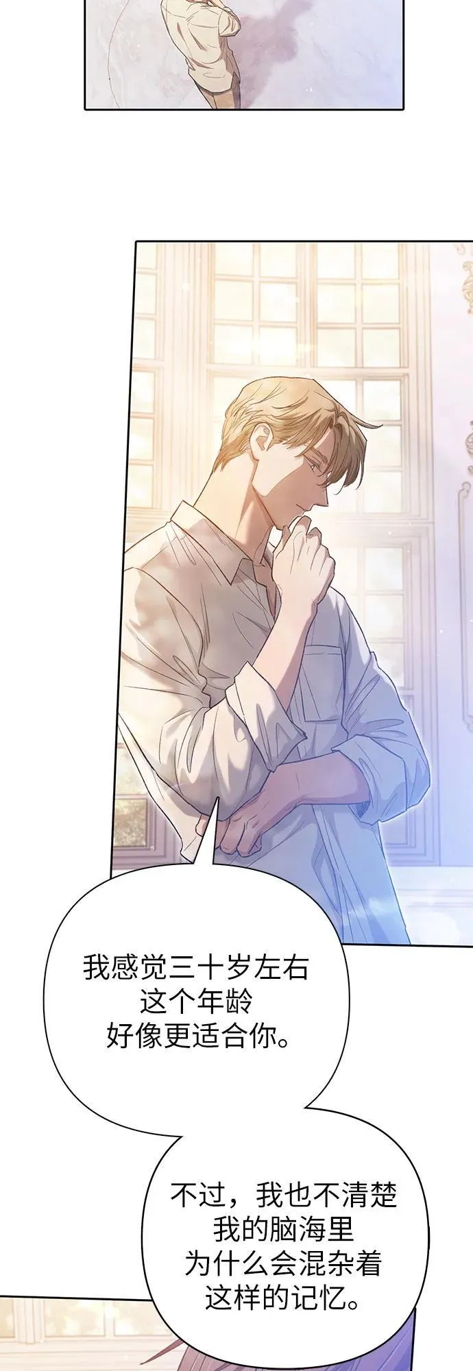 [第132话] 狐狸与鹤 第50页