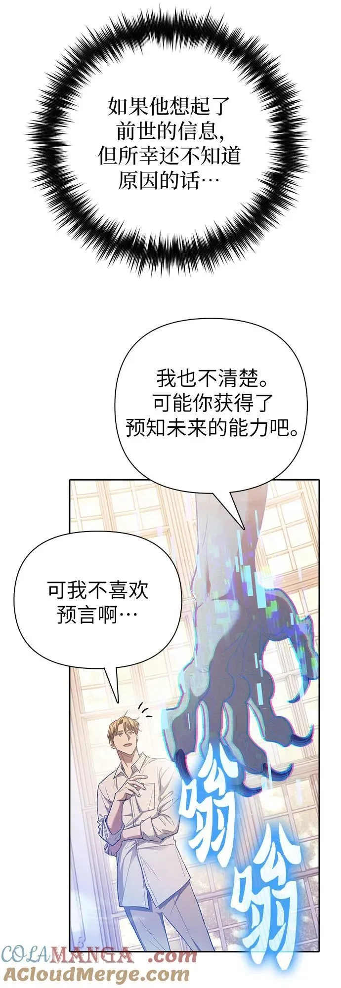 [第132话] 狐狸与鹤 第52页