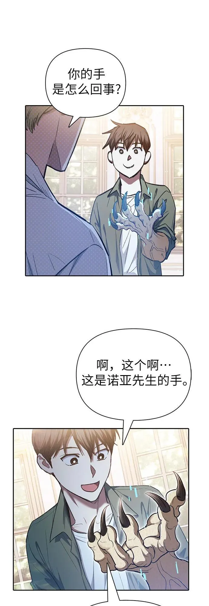 [第132话] 狐狸与鹤 第53页