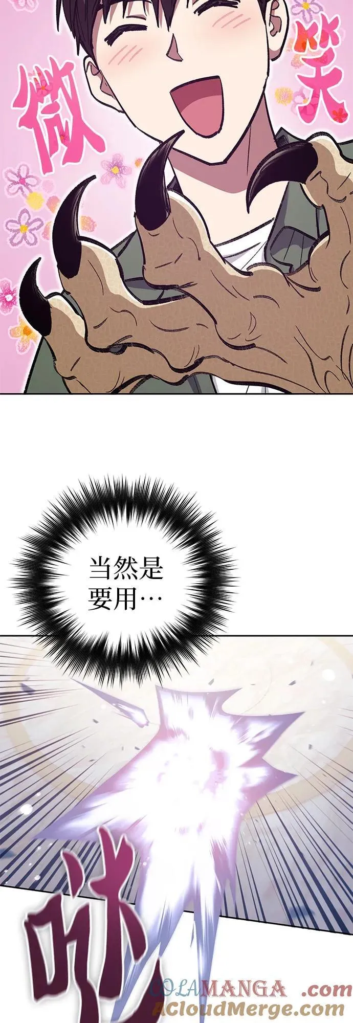 [第132话] 狐狸与鹤 第55页
