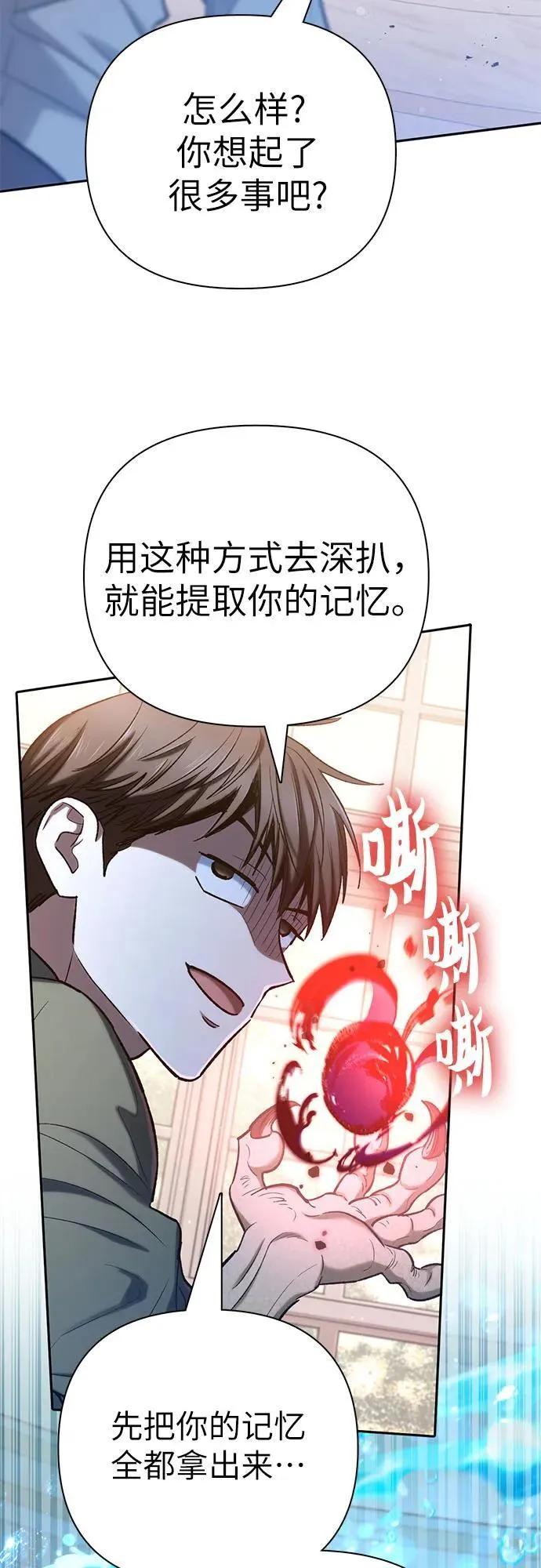 [第132话] 狐狸与鹤 第59页