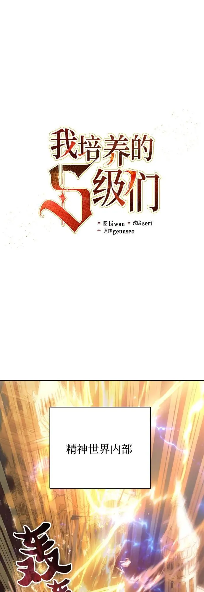 [第133话] 挖掘成贤宰的记忆 第2页