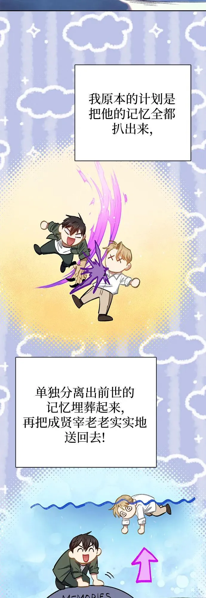 [第133话] 挖掘成贤宰的记忆 第6页