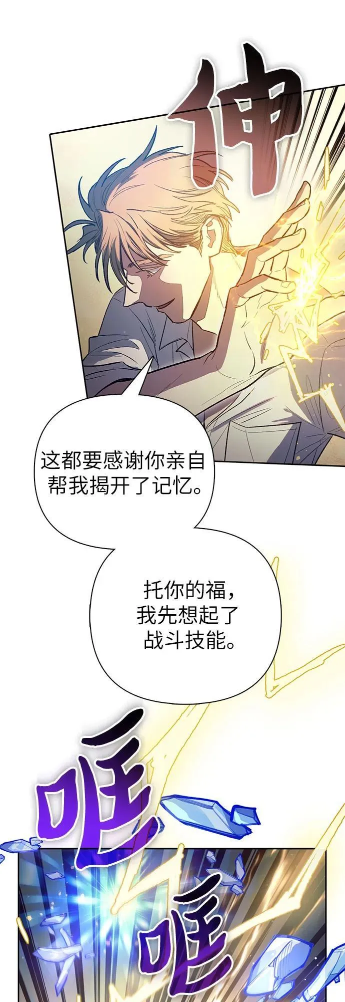 [第133话] 挖掘成贤宰的记忆 第8页