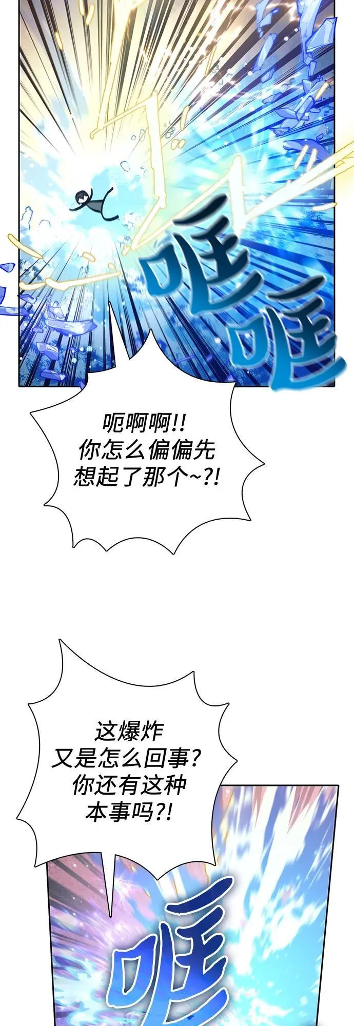 [第133话] 挖掘成贤宰的记忆 第9页