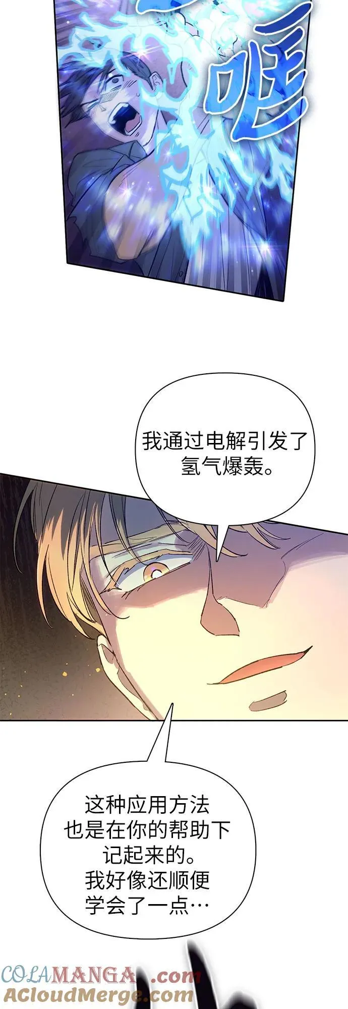 [第133话] 挖掘成贤宰的记忆 第10页