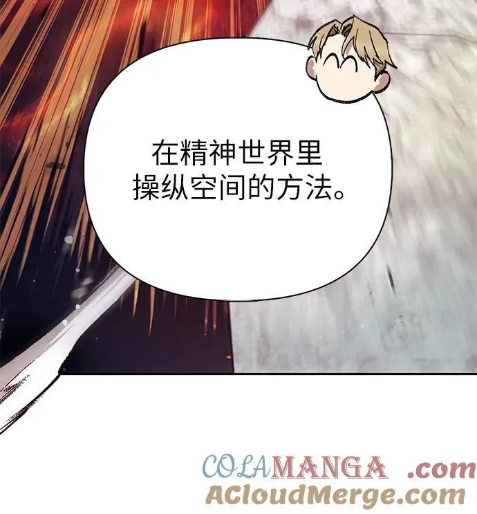 [第133话] 挖掘成贤宰的记忆 第13页
