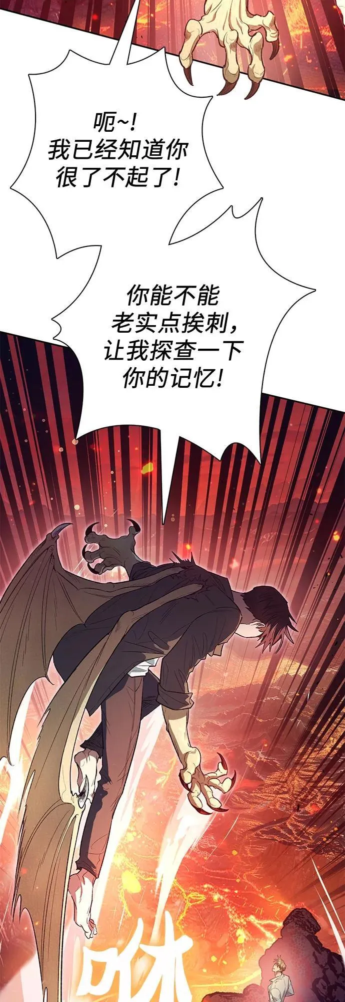 [第133话] 挖掘成贤宰的记忆 第15页