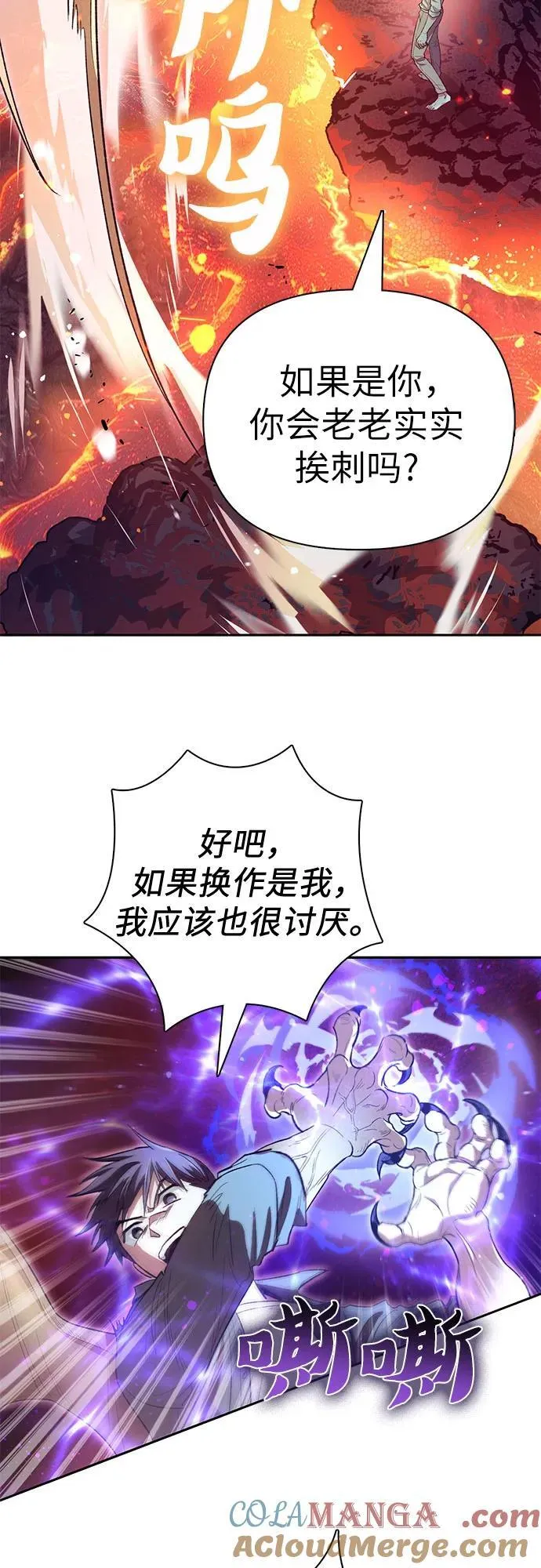 [第133话] 挖掘成贤宰的记忆 第16页