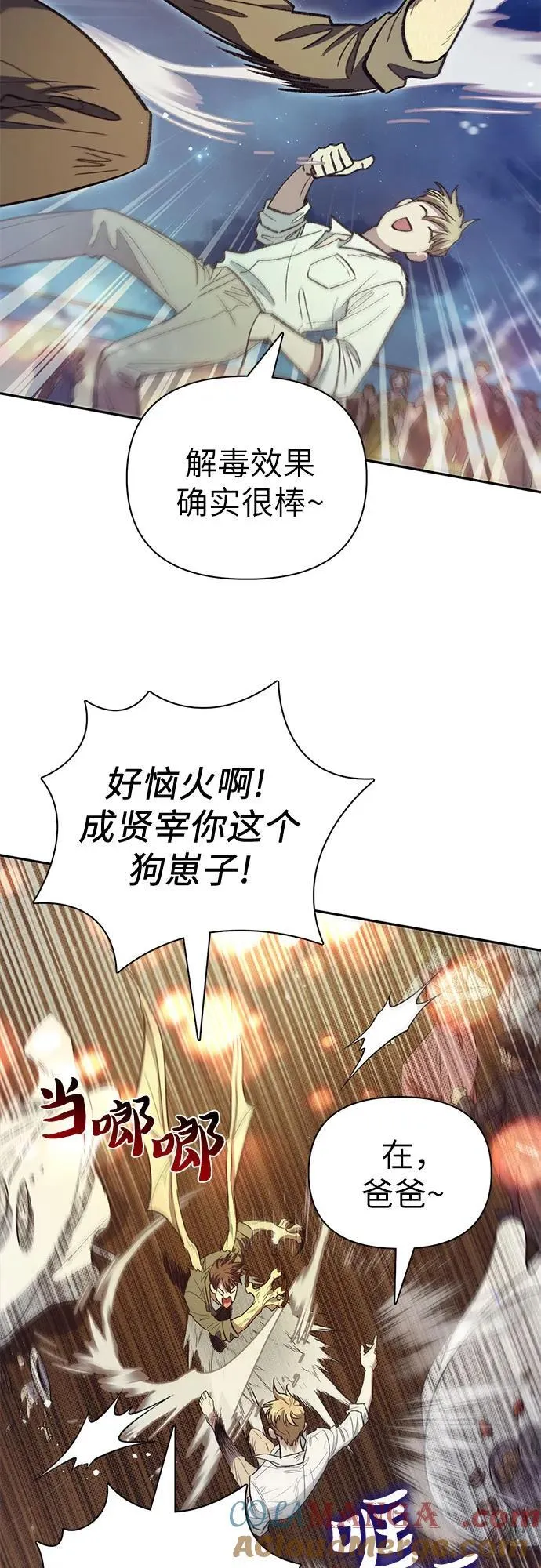 [第133话] 挖掘成贤宰的记忆 第25页