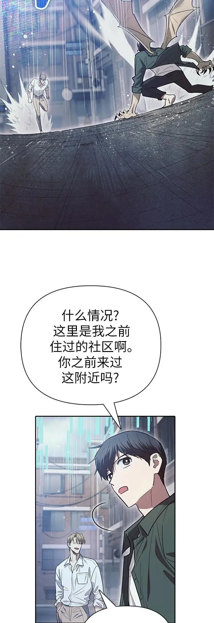 [第133话] 挖掘成贤宰的记忆 第29页