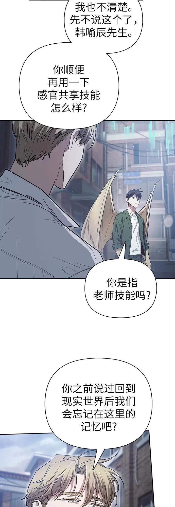 [第133话] 挖掘成贤宰的记忆 第30页