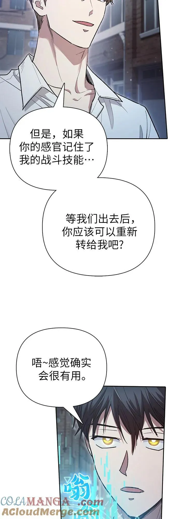 [第133话] 挖掘成贤宰的记忆 第31页
