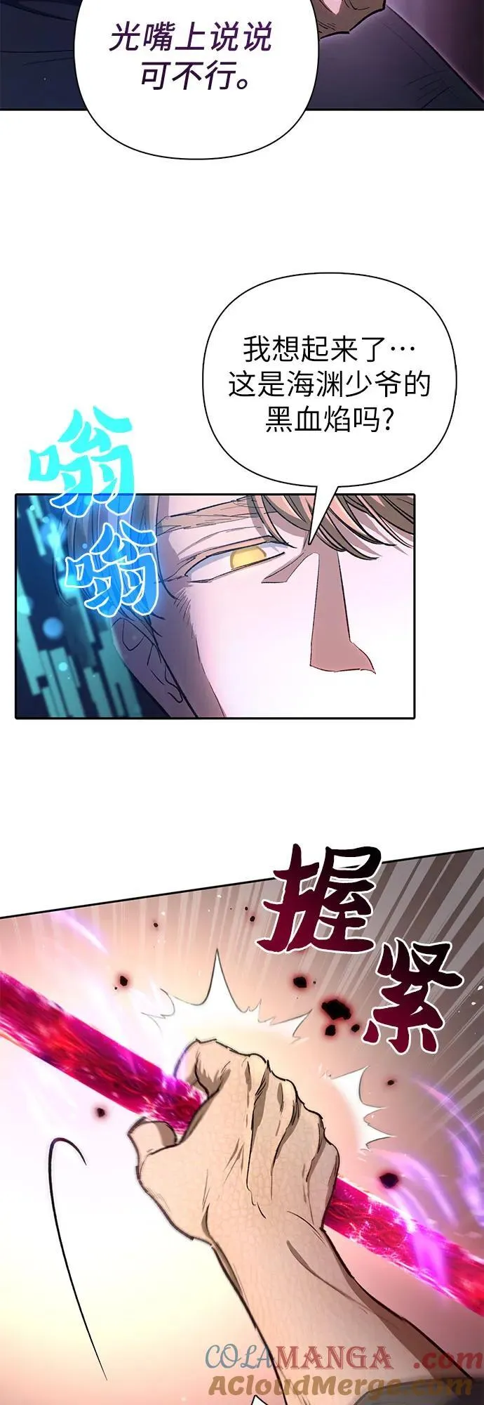 [第133话] 挖掘成贤宰的记忆 第34页
