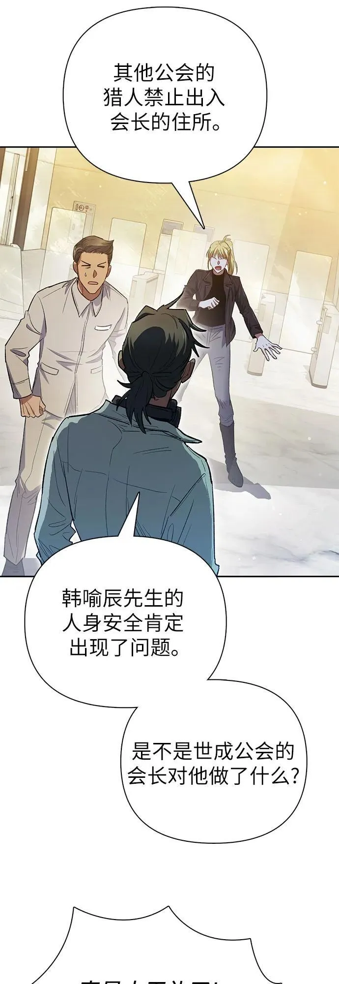 [第133话] 挖掘成贤宰的记忆 第45页