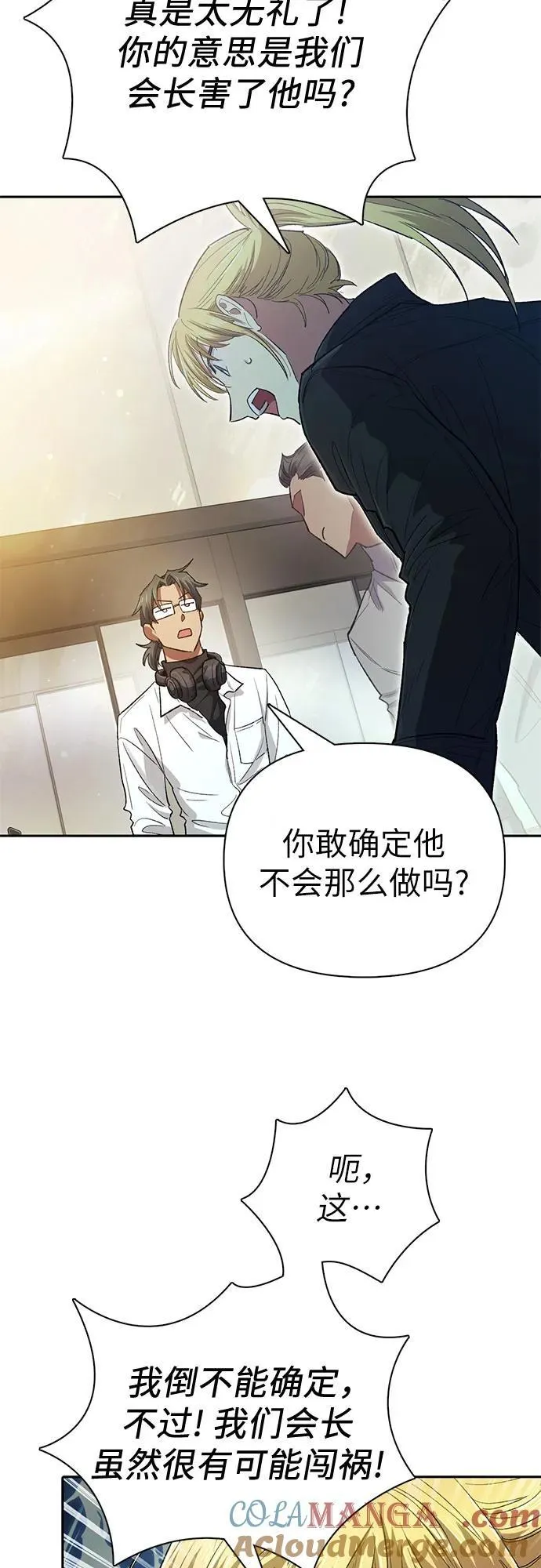 [第133话] 挖掘成贤宰的记忆 第46页