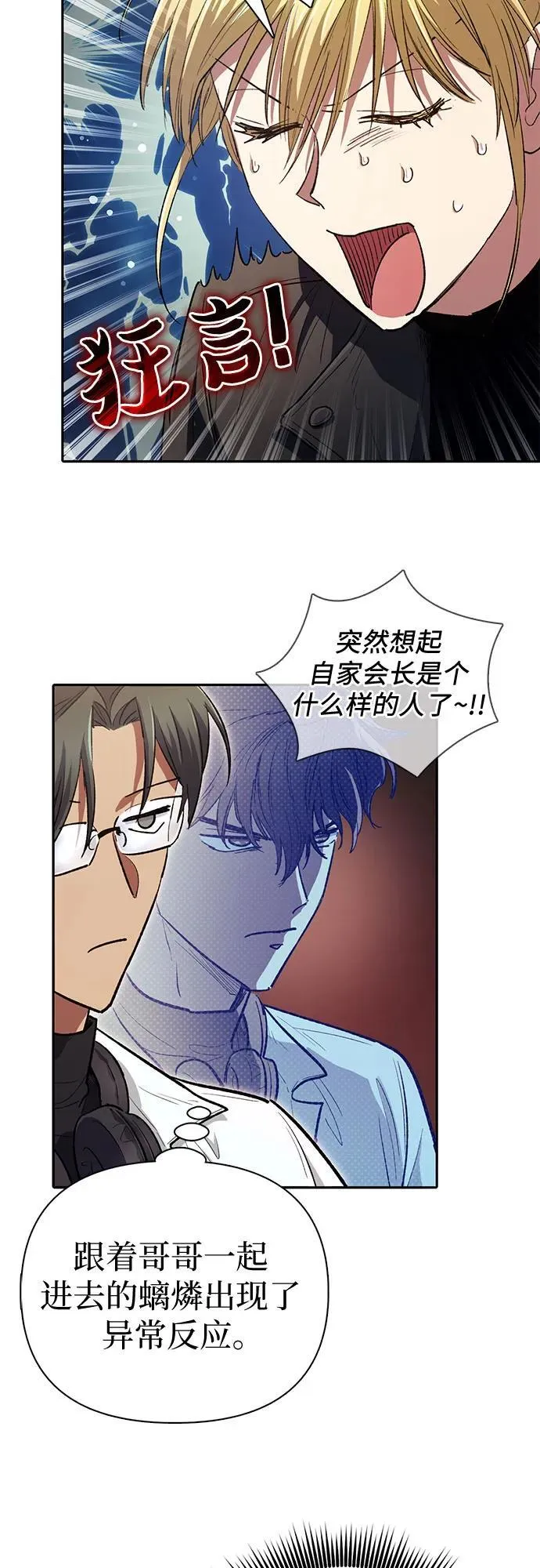 [第133话] 挖掘成贤宰的记忆 第47页