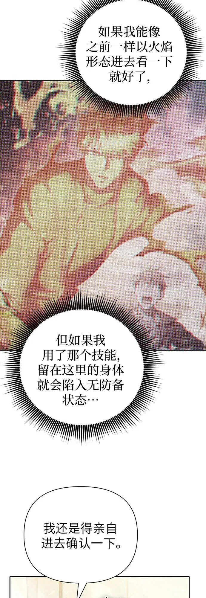 [第133话] 挖掘成贤宰的记忆 第48页