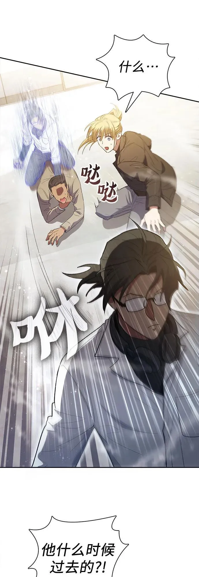 [第133话] 挖掘成贤宰的记忆 第54页