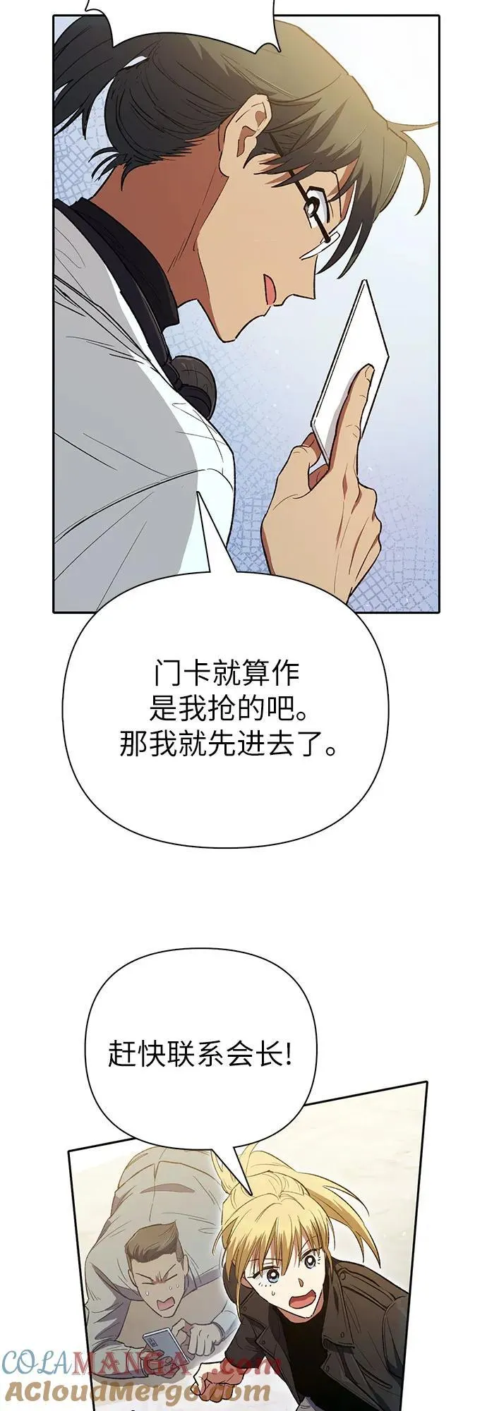 [第133话] 挖掘成贤宰的记忆 第55页