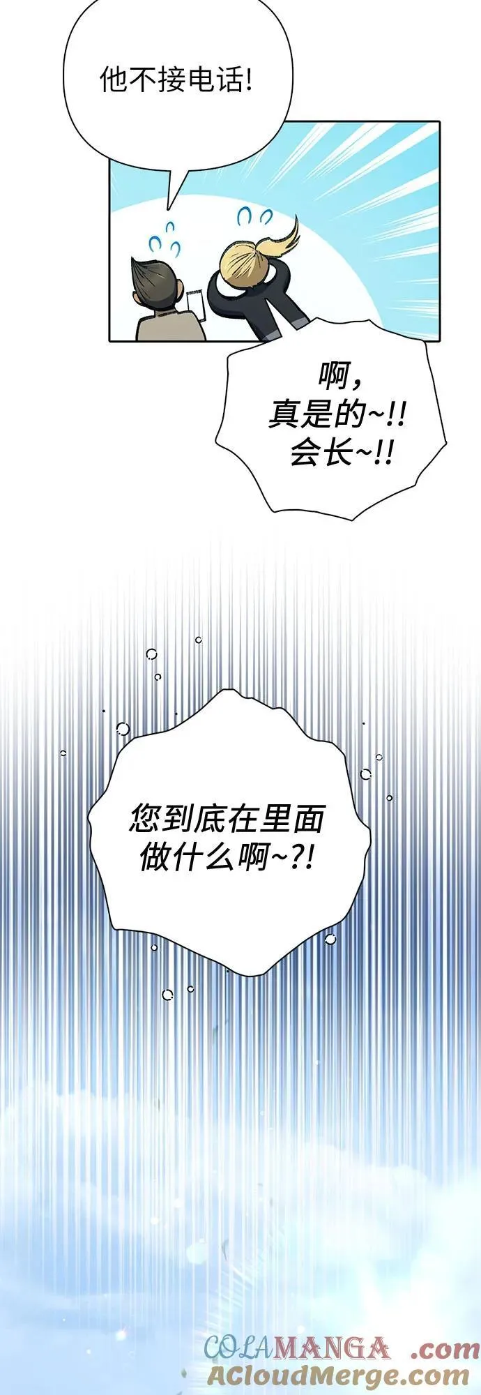 [第133话] 挖掘成贤宰的记忆 第58页