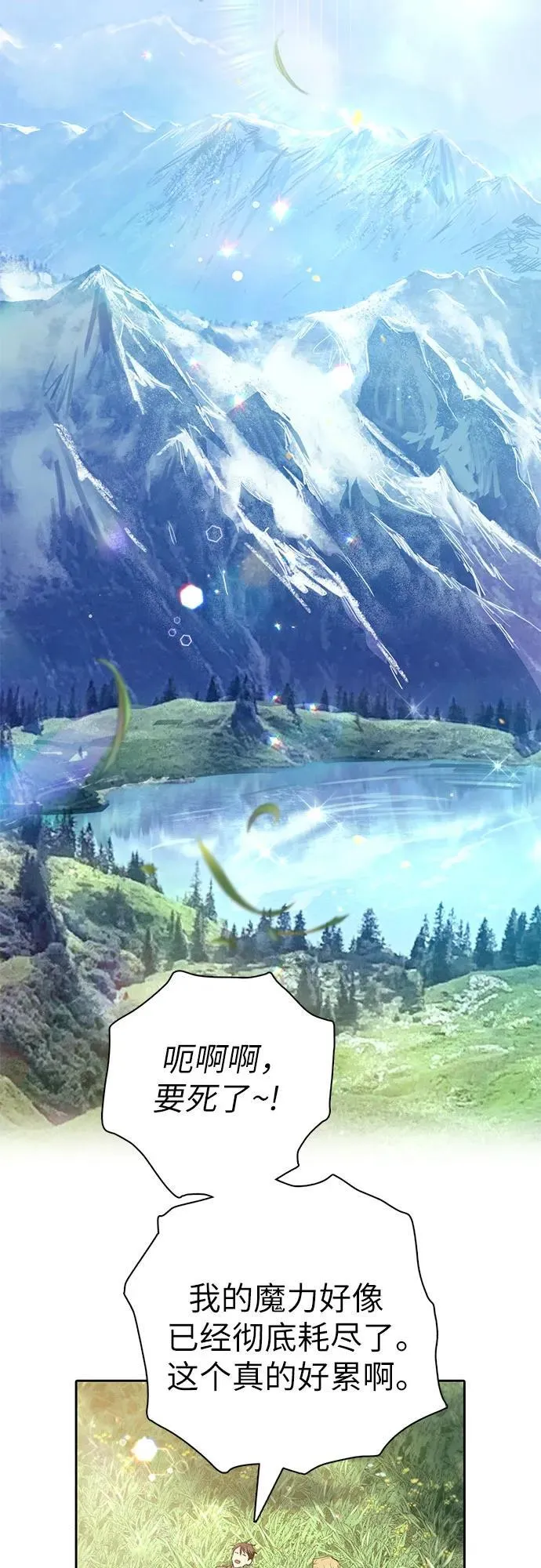 [第133话] 挖掘成贤宰的记忆 第59页