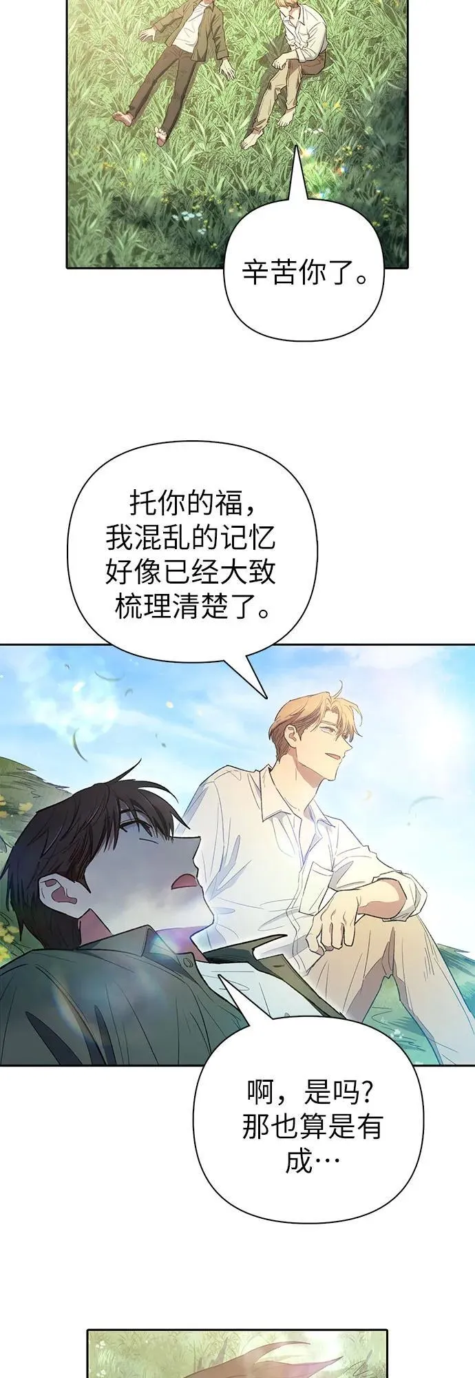 [第133话] 挖掘成贤宰的记忆 第60页