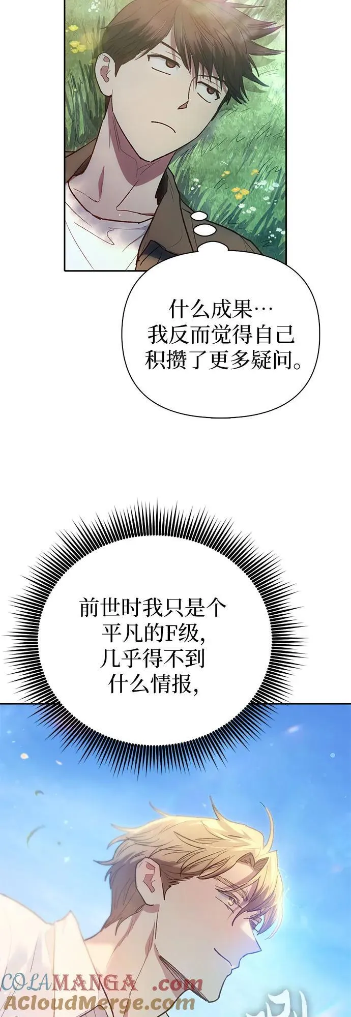 [第133话] 挖掘成贤宰的记忆 第61页