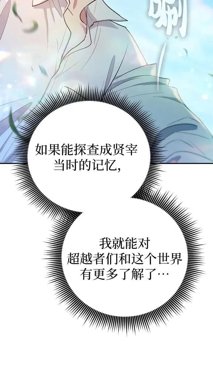[第133话] 挖掘成贤宰的记忆 第62页